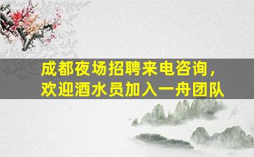 泰安KTV招聘